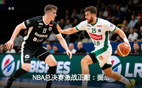 NBA总决赛激战正酣：掘金险胜热火总分3比2夺赛点，约基奇狂砍41分成关键先生 - 4